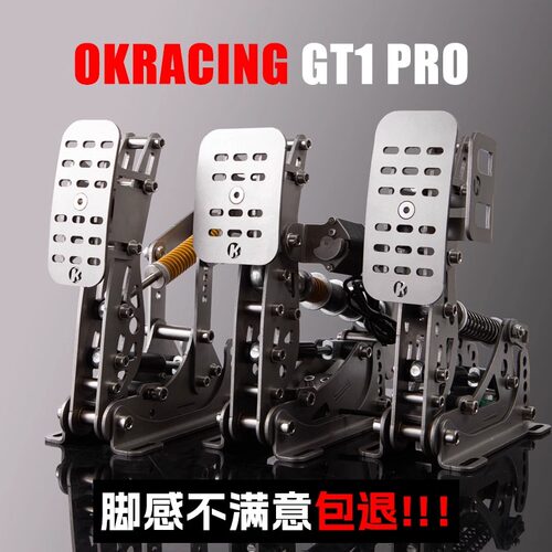 OKRACINGGT1国产HEU赛车踏板