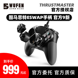 xbox图马斯特 x电竞游戏手柄ps4 PC电脑 steam 图马思特eswap pro