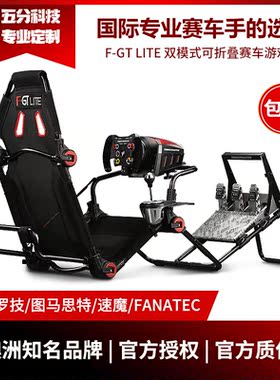 Next Level Racing FGT LITE赛车游戏折叠座椅方向盘支架图马思特