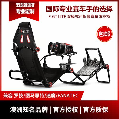 NLRFGTLITE赛车游戏折叠座椅