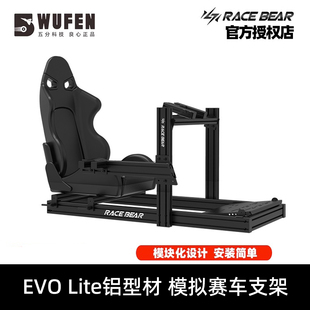 五分科技EVO 速魔fanatec Lite铝型材支架赛车模拟器座椅图马斯特