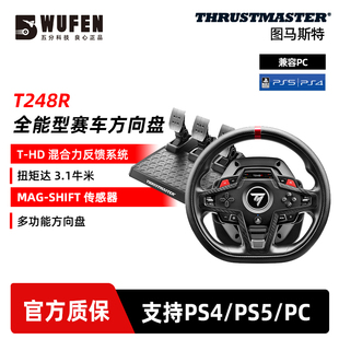 图马思特T248R全能型赛车模拟器游戏方向盘 适用PS5/PC图马斯特