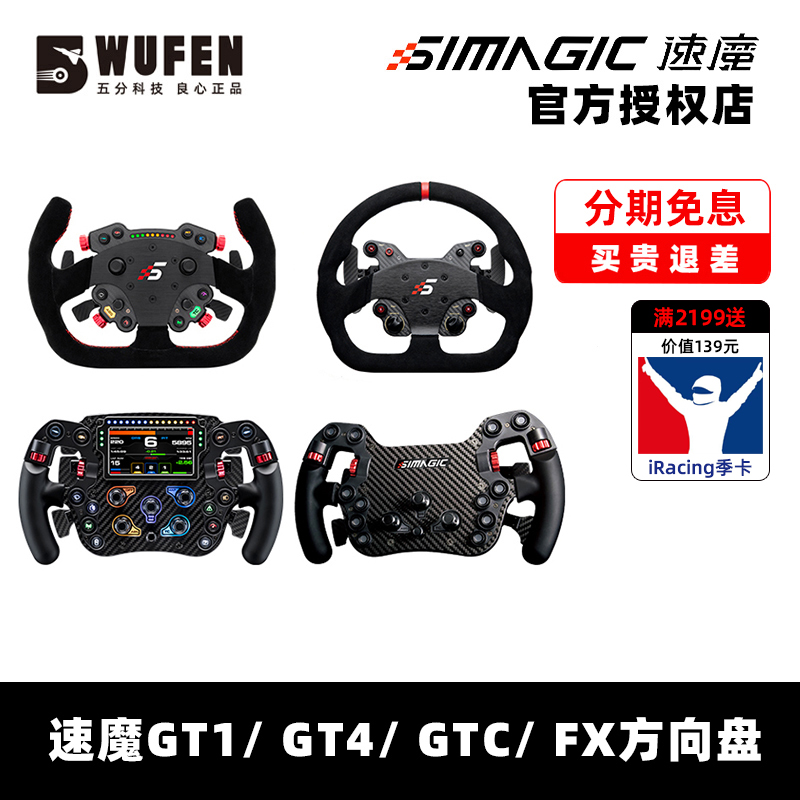Simagic速魔模拟器方向盘盘面 直驱电竞赛车游戏模拟器fanatec