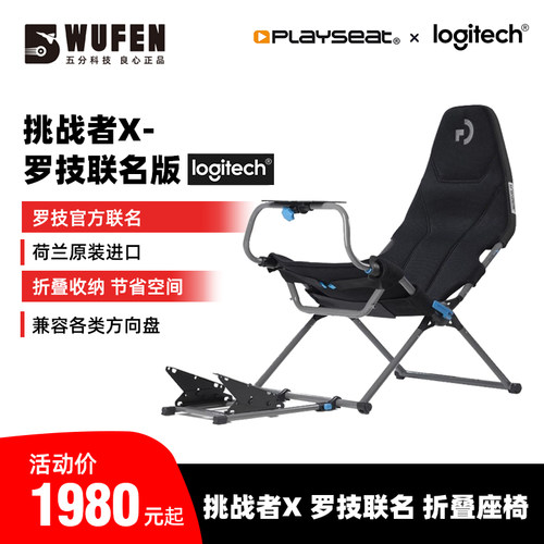 PLAYSEAT挑战者X罗技版折叠座椅