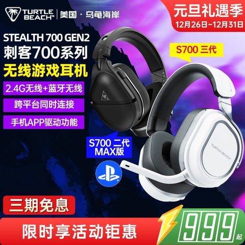 乌龟海岸STEALTH刺客700 2代/3代无线双模蓝牙吃鸡游戏耳机头戴式