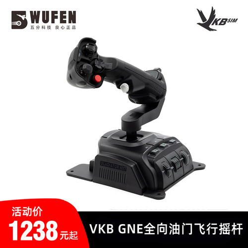 VKBGNE全向油门模拟飞行摇杆