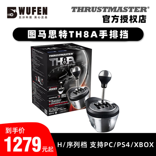 图马思特TH8A排挡序列挡