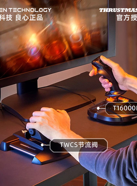 五分科技图马思特T16000M飞行摇杆民航空战模拟家用疣猪图马斯特