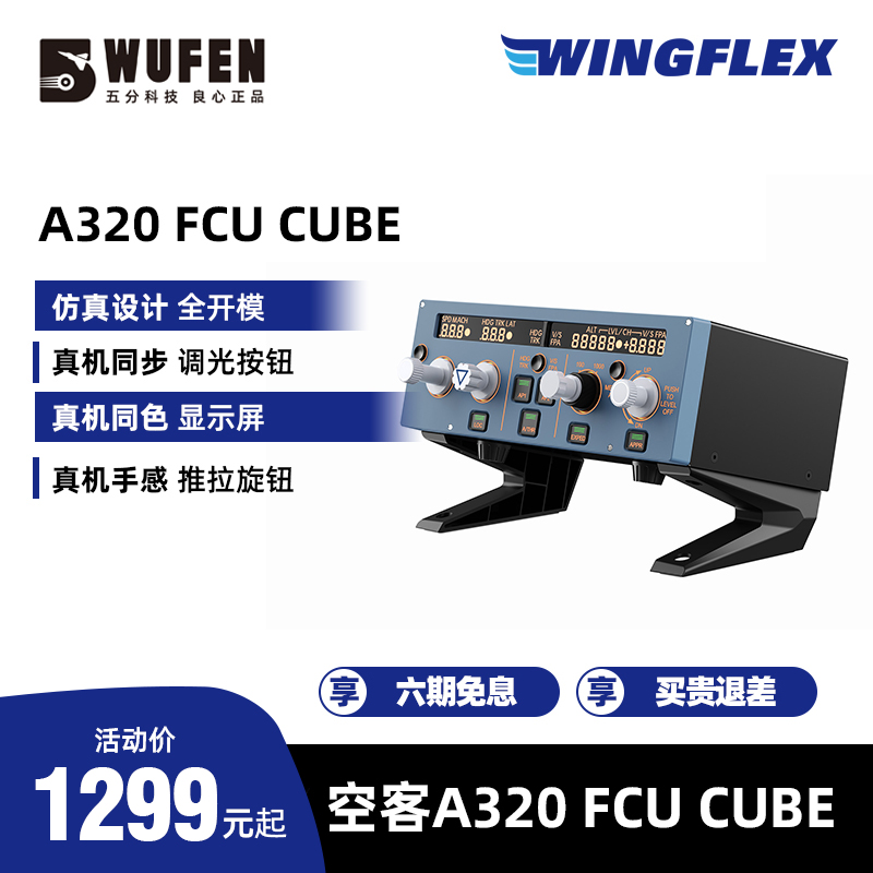 WINGFLEXFCUCUBE飞行控制面板