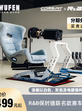 CONSPIT GT Origine联名款赛车支架方向盘模拟器座椅图马斯特速魔