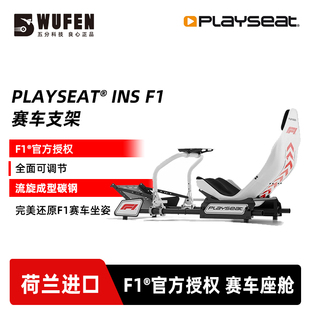F1赛车支架 赛车模拟器游戏方向盘座椅图马斯特罗技 INS Playseat