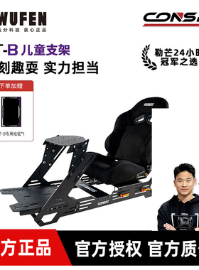 CONSPIT GT-B儿童赛车支架模拟器座椅 适用罗技G29速魔图马斯特