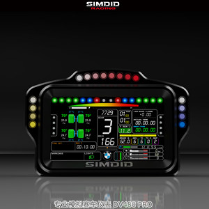 SIMDIDDV480DH480PRO赛车仪表