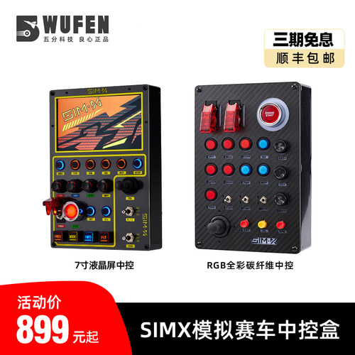 赛车中控盒RGB炫彩仪表控制盒