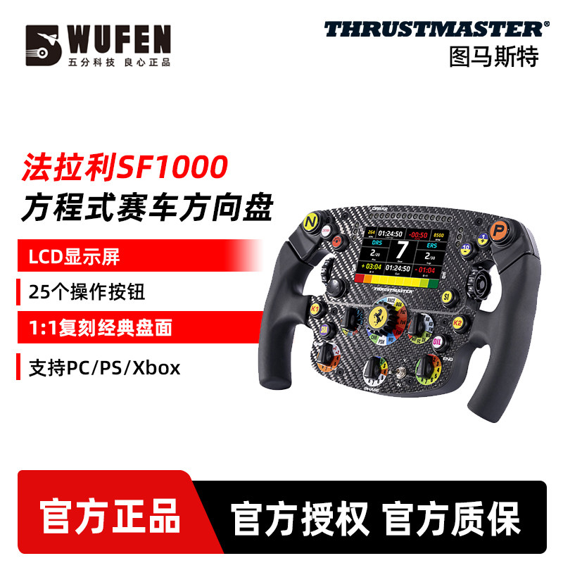 图马思特法拉利SF1000游戏方向盘