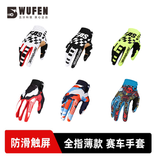 五分科技触屏防滑赛车手套全指薄款 自行车摩托车骑行户外2024新款