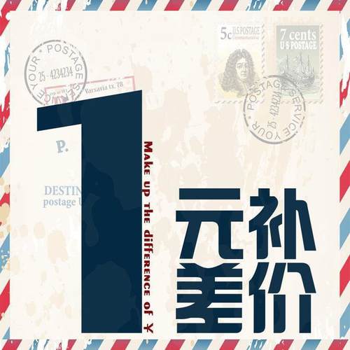 一元补价/补邮费 /客户定制专用链接请勿乱拍 五分科技