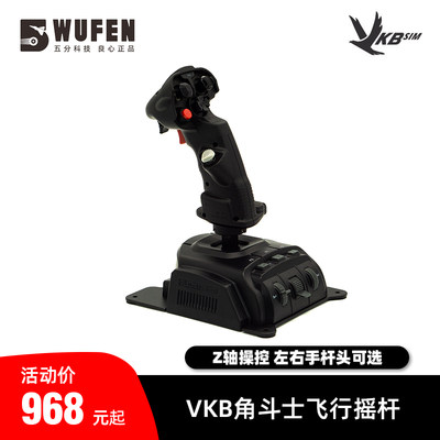 VKBNXT角斗士飞行摇杆模拟器