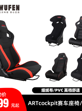 五分科技artcockpit赛车座椅真皮舒适绒布PVC替换方向盘模拟驾驶