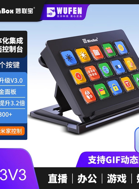 妙联宝V3.0 streamdeck屏幕自定义小键盘宏按键可视化直播控制台