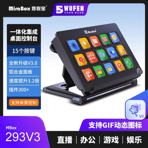 妙联宝V3.0带屏幕自定义小键盘