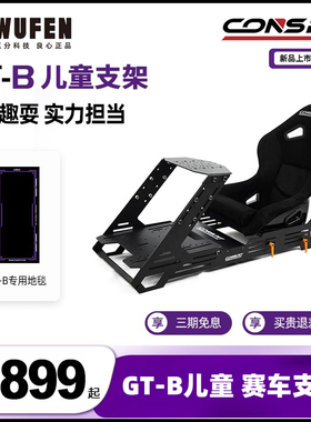 CONSPIT GT-B儿童赛车支架模拟器座椅 适用罗技G29速魔图马斯特