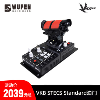 VKBSTECSStandard模拟飞行油门