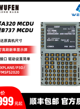 维飞WeFly波音B737/空客A320 MCDU模拟飞行CDU真机尺寸FMC XPLANE