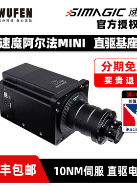 五分科技速魔阿尔法MINI直驱赛车模拟器simagic alpha mini方向盘