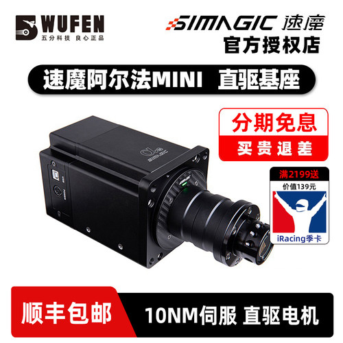 速魔阿尔法MINI直驱赛车模拟器