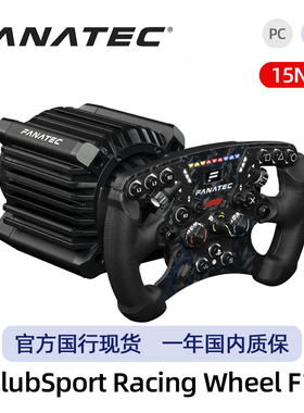 FANATEC ClubSport Racing Wheel F1套装15NM直驱赛车模拟器DD+