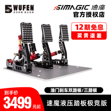 SIMAGIC速魔P2000-R液压踏板极竞赛车模拟器游戏方向盘阿尔法mini