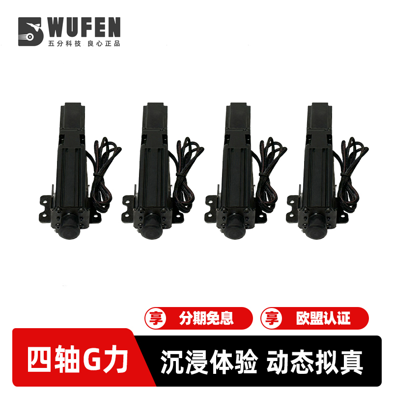 五分科技四轴赛车模拟器G力座椅动态支架 游戏方向盘4轴6轴全套