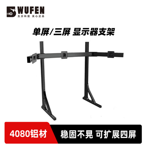 三屏显示器4080铝型材落地支架
