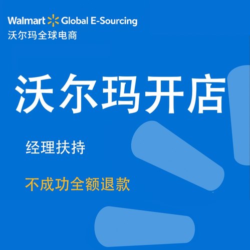 沃尔玛店铺代入驻设计咨询