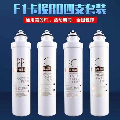 适用美的净水器f1滤芯mro203 202 1595 1592 1795净水机反渗透 - 封面