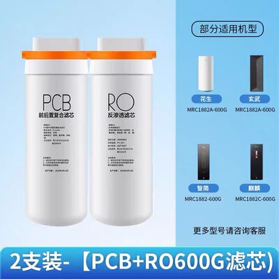 适用美的净水机器花生滤芯1791D/A-400G/1882A-600G原装PCB滤芯RO