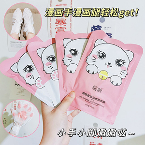 猫爪手膜嫩白保湿补水手套细嫩双手细纹去死皮角质修护足膜女脚膜