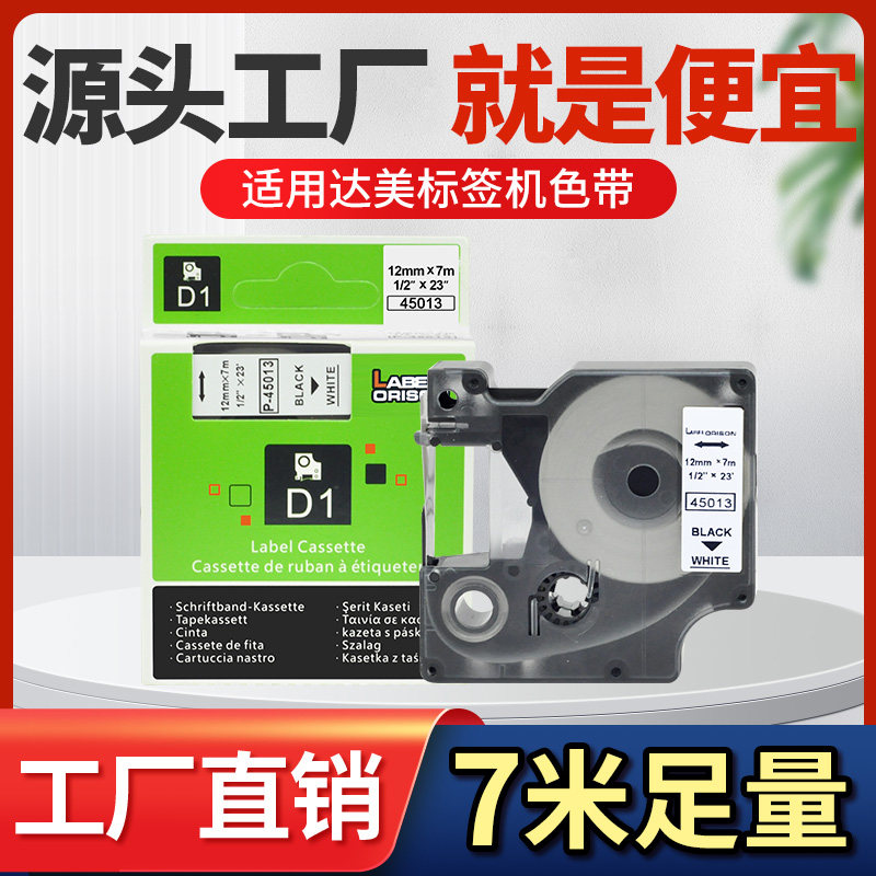 适用达美LM-160标签色带45013