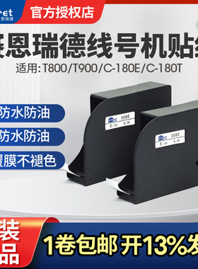 赛恩瑞德线号机T800/t900贴纸12mm黄色TL12W白色不干胶打印纸TL09Y标签纸C-180E/180T号码管打印机贴纸