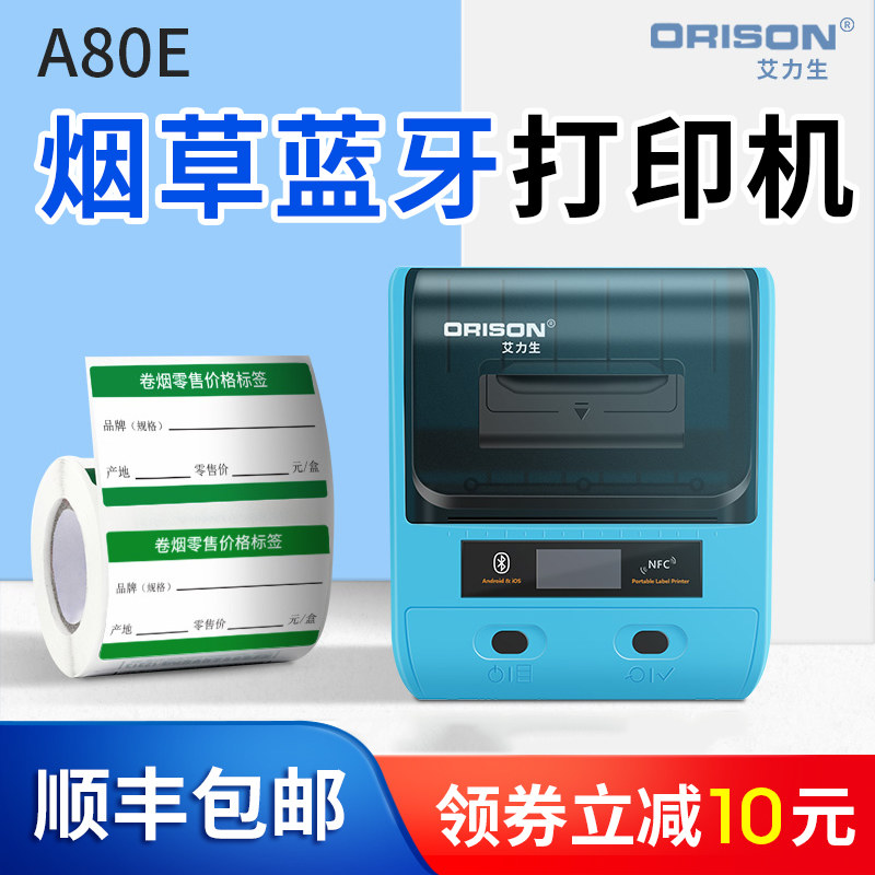 便利店牌烟草中国香烟卷烟食品专用店药店打价格标签机器热敏标签机