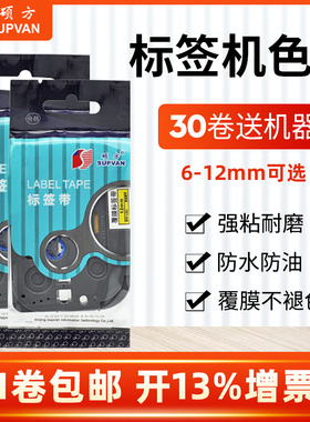硕方标签机色带6mm 9mm 12mm标签带LP5125B/C/E标签打印机贴纸强粘覆膜不干胶线缆旗形L-A231/631黄白标签纸