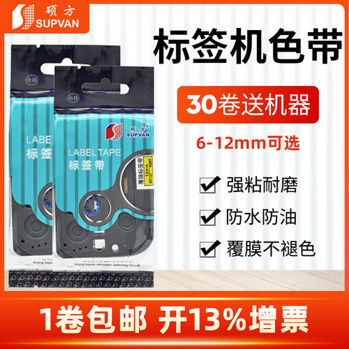 硕方标签机色带6mm 9mm 12mm标签带LP5125B/C/E标签打印机贴纸强粘覆膜不干胶线缆旗形L-A231/631黄白标签纸