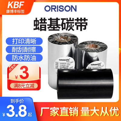 艾力生蜡基碳带打印清晰量大优惠