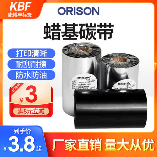 艾力生蜡基碳带打印清晰量大优惠