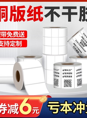 铜版不干胶标签纸条码机碳带标签打印机贴纸20 30 40 50 60 70 80 90 100*100mm单排双排空白标签商品条形码