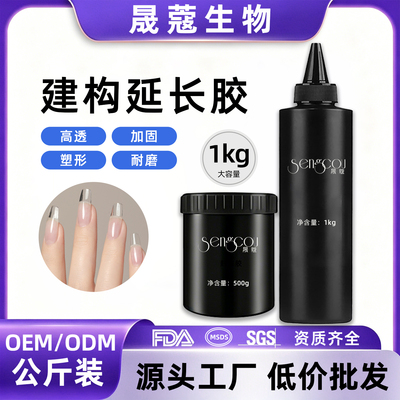 晟蔻公斤装透明建构延长胶穿戴甲