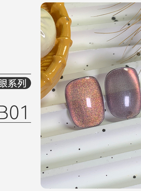 8ml美甲光疗6色猫眼胶新款流行色梦幻星空变色龙猫眼甲油胶