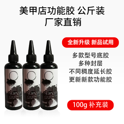 美甲专用底胶流平加固塑形建构免洗镀晶封层美甲光疗凝胶100g大瓶