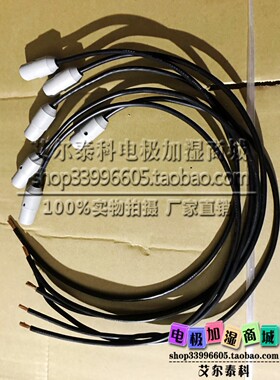 卡乐诺德曼德瓦泰克瑞华诺曼电极加湿器专用电极线（含接线端子）